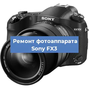 Замена объектива на фотоаппарате Sony FX3 в Новосибирске